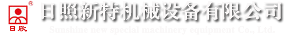 日照金华广丰数控制造有限公司
